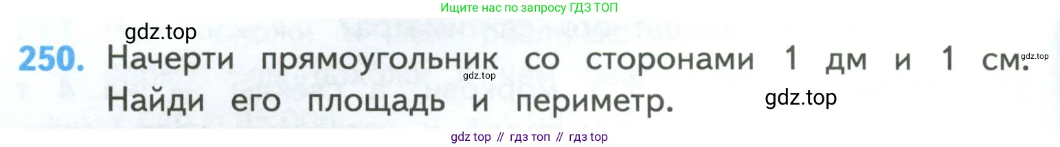 Математика, 4 класс Учебник, авторы: Моро Мария Игнатьевна, Бантова Мария Александровна, Бельтюкова Галина Васильевна, Волкова Светлана Ивановна, Степанова Светлана Вячеславовна, издательство Просвещение, Москва, 2023, белого цвета, Часть 1, страница 50, номер 250, Условие