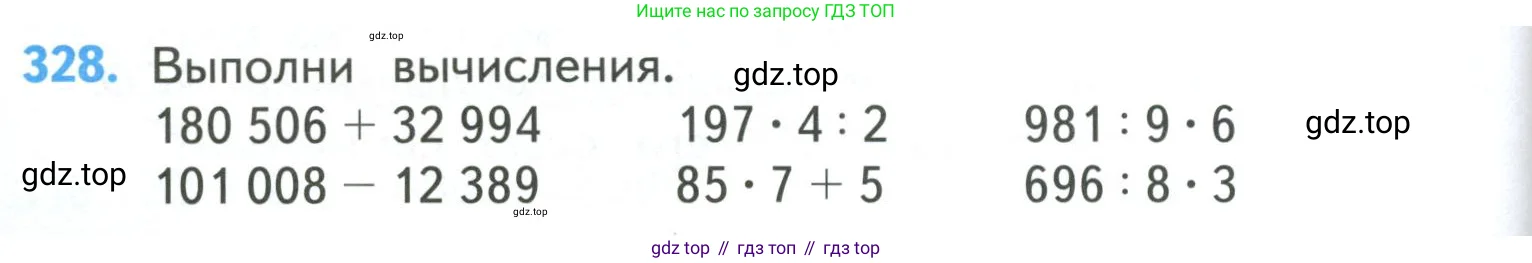 Математика, 4 класс Учебник, авторы: Моро Мария Игнатьевна, Бантова Мария Александровна, Бельтюкова Галина Васильевна, Волкова Светлана Ивановна, Степанова Светлана Вячеславовна, издательство Просвещение, Москва, 2023, белого цвета, Часть 1, страница 68, номер 328, Условие