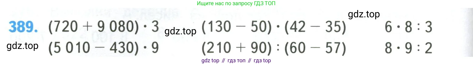 Математика, 4 класс Учебник, авторы: Моро Мария Игнатьевна, Бантова Мария Александровна, Бельтюкова Галина Васильевна, Волкова Светлана Ивановна, Степанова Светлана Вячеславовна, издательство Просвещение, Москва, 2023, белого цвета, Часть 1, страница 84, номер 389, Условие