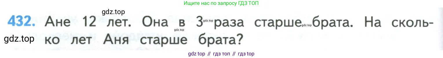 Математика, 4 класс Учебник, авторы: Моро Мария Игнатьевна, Бантова Мария Александровна, Бельтюкова Галина Васильевна, Волкова Светлана Ивановна, Степанова Светлана Вячеславовна, издательство Просвещение, Москва, 2023, белого цвета, Часть 1, страница 90, номер 432, Условие