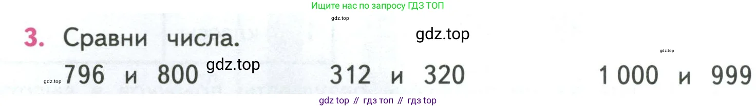 Математика, 4 класс Учебник, авторы: Моро Мария Игнатьевна, Бантова Мария Александровна, Бельтюкова Галина Васильевна, Волкова Светлана Ивановна, Степанова Светлана Вячеславовна, издательство Просвещение, Москва, 2023, белого цвета, Часть 1, страница 18, номер 3, Условие