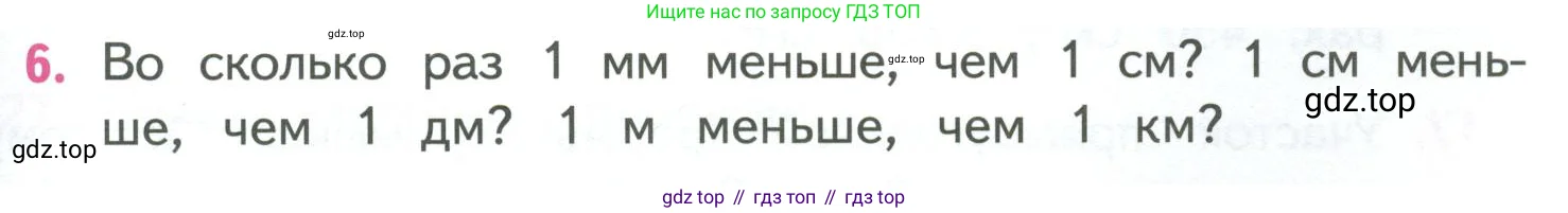 Математика, 4 класс Учебник, авторы: Моро Мария Игнатьевна, Бантова Мария Александровна, Бельтюкова Галина Васильевна, Волкова Светлана Ивановна, Степанова Светлана Вячеславовна, издательство Просвещение, Москва, 2023, белого цвета, Часть 1, страница 53, номер 6, Условие