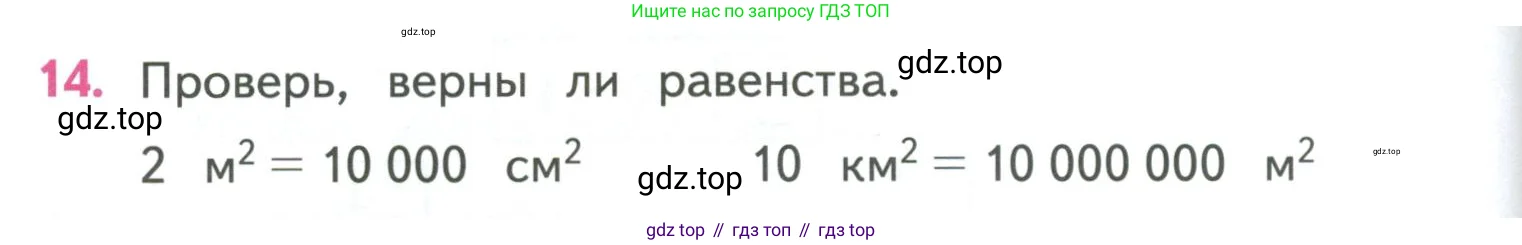 Математика, 4 класс Учебник, авторы: Моро Мария Игнатьевна, Бантова Мария Александровна, Бельтюкова Галина Васильевна, Волкова Светлана Ивановна, Степанова Светлана Вячеславовна, издательство Просвещение, Москва, 2023, белого цвета, Часть 1, страница 72, номер 14, Условие