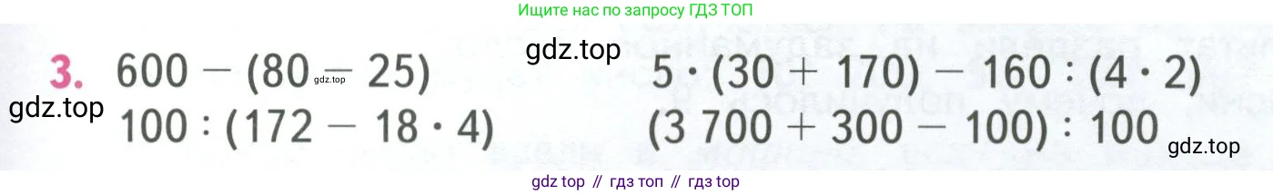 Математика, 4 класс Учебник, авторы: Моро Мария Игнатьевна, Бантова Мария Александровна, Бельтюкова Галина Васильевна, Волкова Светлана Ивановна, Степанова Светлана Вячеславовна, издательство Просвещение, Москва, 2023, белого цвета, Часть 1, страница 69, номер 3, Условие