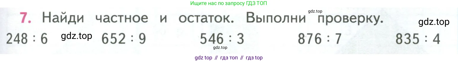 Математика, 4 класс Учебник, авторы: Моро Мария Игнатьевна, Бантова Мария Александровна, Бельтюкова Галина Васильевна, Волкова Светлана Ивановна, Степанова Светлана Вячеславовна, издательство Просвещение, Москва, 2023, белого цвета, Часть 1, страница 69, номер 7, Условие