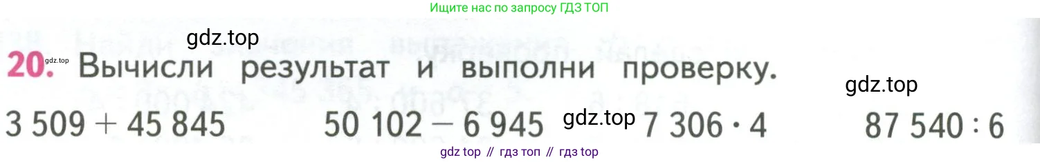 Математика, 4 класс Учебник, авторы: Моро Мария Игнатьевна, Бантова Мария Александровна, Бельтюкова Галина Васильевна, Волкова Светлана Ивановна, Степанова Светлана Вячеславовна, издательство Просвещение, Москва, 2023, белого цвета, Часть 1, страница 92, номер 20, Условие