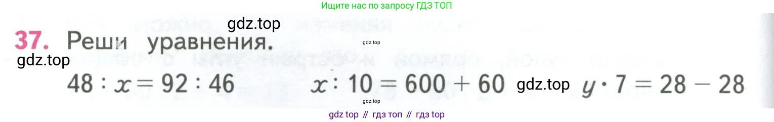 Математика, 4 класс Учебник, авторы: Моро Мария Игнатьевна, Бантова Мария Александровна, Бельтюкова Галина Васильевна, Волкова Светлана Ивановна, Степанова Светлана Вячеславовна, издательство Просвещение, Москва, 2023, белого цвета, Часть 1, страница 94, номер 37, Условие