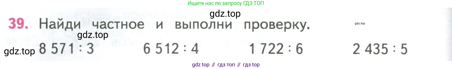 Математика, 4 класс Учебник, авторы: Моро Мария Игнатьевна, Бантова Мария Александровна, Бельтюкова Галина Васильевна, Волкова Светлана Ивановна, Степанова Светлана Вячеславовна, издательство Просвещение, Москва, 2023, белого цвета, Часть 1, страница 94, номер 39, Условие