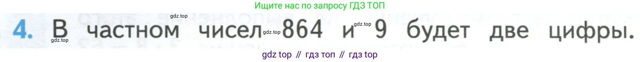 Математика, 4 класс Учебник, авторы: Моро Мария Игнатьевна, Бантова Мария Александровна, Бельтюкова Галина Васильевна, Волкова Светлана Ивановна, Степанова Светлана Вячеславовна, издательство Просвещение, Москва, 2023, белого цвета, Часть 1, страница 20, номер 4, Условие