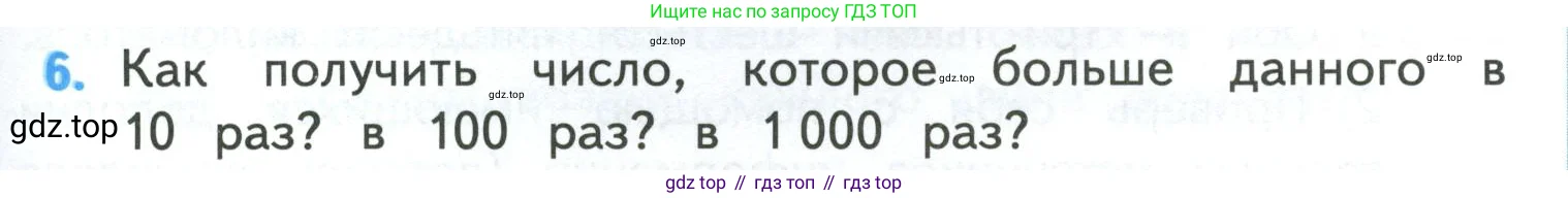 Математика, 4 класс Учебник, авторы: Моро Мария Игнатьевна, Бантова Мария Александровна, Бельтюкова Галина Васильевна, Волкова Светлана Ивановна, Степанова Светлана Вячеславовна, издательство Просвещение, Москва, 2023, белого цвета, Часть 1, страница 35, номер 6, Условие