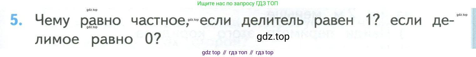 Математика, 4 класс Учебник, авторы: Моро Мария Игнатьевна, Бантова Мария Александровна, Бельтюкова Галина Васильевна, Волкова Светлана Ивановна, Степанова Светлана Вячеславовна, издательство Просвещение, Москва, 2023, белого цвета, Часть 1, страница 95, номер 5, Условие