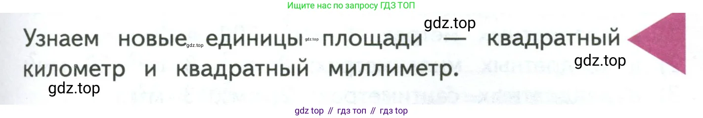 Математика, 4 класс Учебник, авторы: Моро Мария Игнатьевна, Бантова Мария Александровна, Бельтюкова Галина Васильевна, Волкова Светлана Ивановна, Степанова Светлана Вячеславовна, издательство Просвещение, Москва, 2023, белого цвета, Часть 1, страница 39, Условие