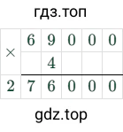 69000 × 4 = 276000