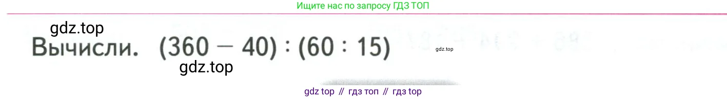 Математика, 4 класс Учебник, авторы: Моро Мария Игнатьевна, Бантова Мария Александровна, Бельтюкова Галина Васильевна, Волкова Светлана Ивановна, Степанова Светлана Вячеславовна, издательство Просвещение, Москва, 2023, белого цвета, Часть 1, страница 7, Условие