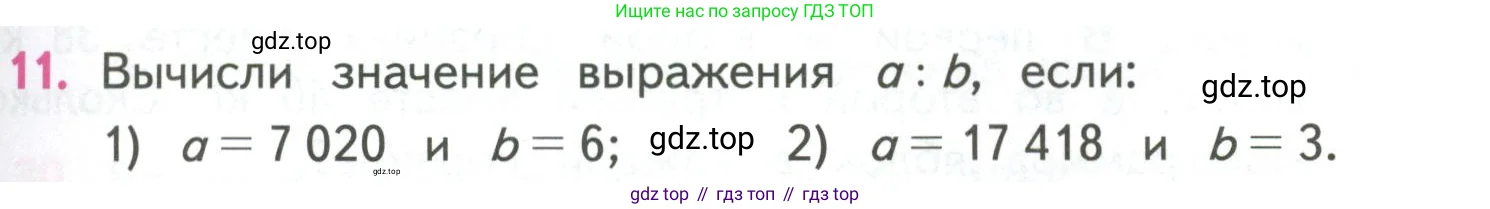 Математика, 4 класс Учебник, авторы: Моро Мария Игнатьевна, Бантова Мария Александровна, Бельтюкова Галина Васильевна, Волкова Светлана Ивановна, Степанова Светлана Вячеславовна, издательство Просвещение, Москва, 2023, белого цвета, Часть 2, страница 23, номер 11, Условие