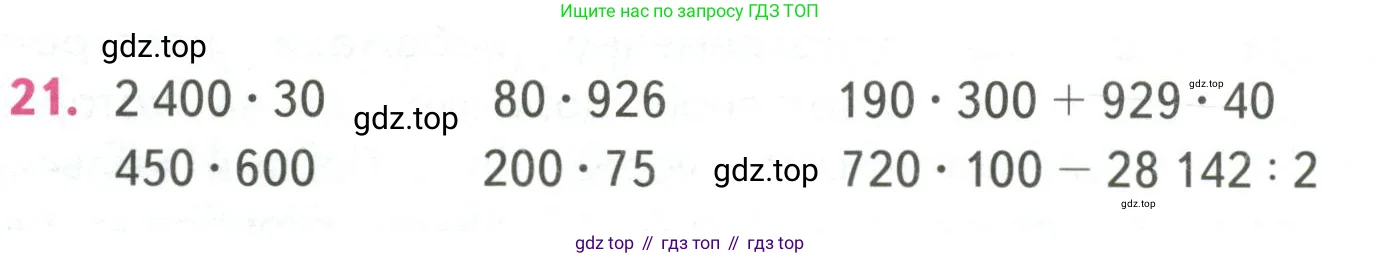 Математика, 4 класс Учебник, авторы: Моро Мария Игнатьевна, Бантова Мария Александровна, Бельтюкова Галина Васильевна, Волкова Светлана Ивановна, Степанова Светлана Вячеславовна, издательство Просвещение, Москва, 2023, белого цвета, Часть 2, страница 24, номер 21, Условие