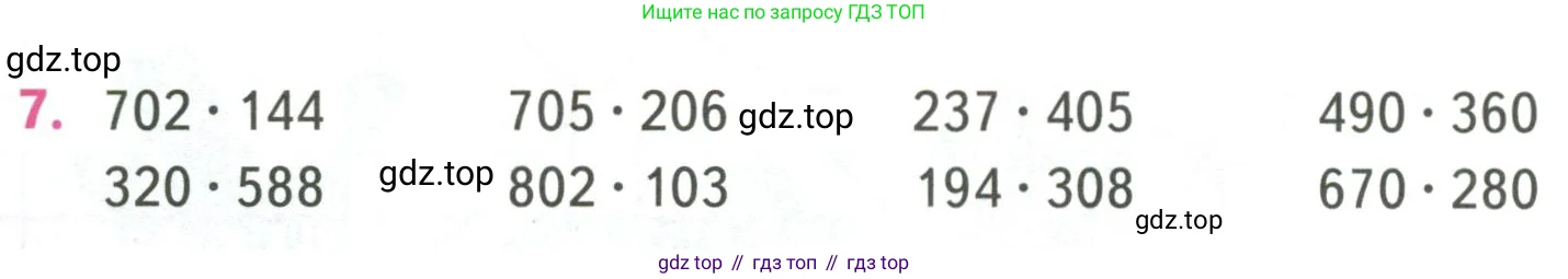 Математика, 4 класс Учебник, авторы: Моро Мария Игнатьевна, Бантова Мария Александровна, Бельтюкова Галина Васильевна, Волкова Светлана Ивановна, Степанова Светлана Вячеславовна, издательство Просвещение, Москва, 2023, белого цвета, Часть 2, страница 56, номер 7, Условие