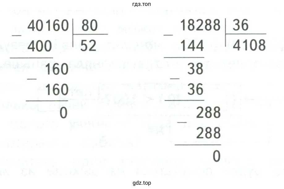 Объясни, какие ошибки допустил ученик, выполняя деление, и запиши правильное решение