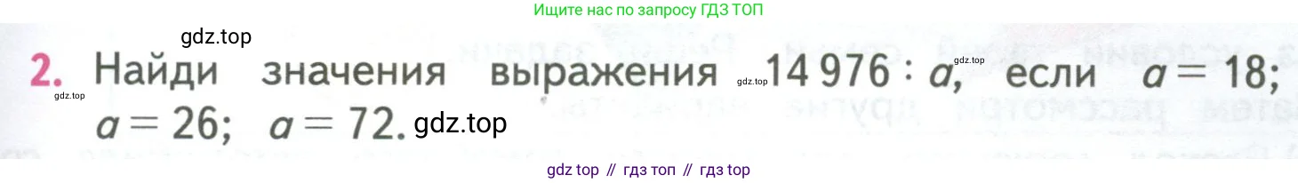 Математика, 4 класс Учебник, авторы: Моро Мария Игнатьевна, Бантова Мария Александровна, Бельтюкова Галина Васильевна, Волкова Светлана Ивановна, Степанова Светлана Вячеславовна, издательство Просвещение, Москва, 2023, белого цвета, Часть 2, страница 69, номер 2, Условие