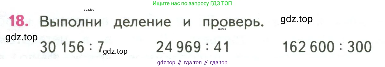 Математика, 4 класс Учебник, авторы: Моро Мария Игнатьевна, Бантова Мария Александровна, Бельтюкова Галина Васильевна, Волкова Светлана Ивановна, Степанова Светлана Вячеславовна, издательство Просвещение, Москва, 2023, белого цвета, Часть 2, страница 86, номер 18, Условие