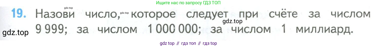 Математика, 4 класс Учебник, авторы: Моро Мария Игнатьевна, Бантова Мария Александровна, Бельтюкова Галина Васильевна, Волкова Светлана Ивановна, Степанова Светлана Вячеславовна, издательство Просвещение, Москва, 2023, белого цвета, Часть 2, страница 89, номер 19, Условие