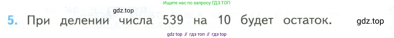 Математика, 4 класс Учебник, авторы: Моро Мария Игнатьевна, Бантова Мария Александровна, Бельтюкова Галина Васильевна, Волкова Светлана Ивановна, Степанова Светлана Вячеславовна, издательство Просвещение, Москва, 2023, белого цвета, Часть 2, страница 105, номер 5, Условие