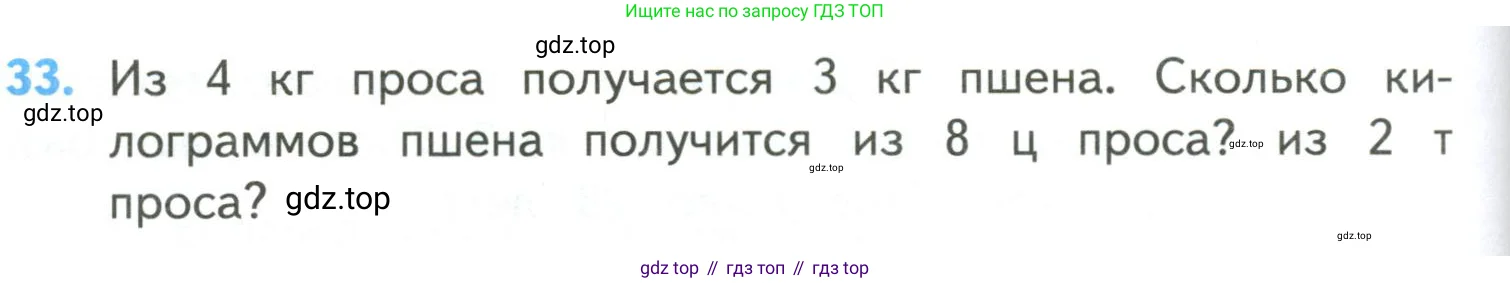Математика, 4 класс Учебник, авторы: Моро Мария Игнатьевна, Бантова Мария Александровна, Бельтюкова Галина Васильевна, Волкова Светлана Ивановна, Степанова Светлана Вячеславовна, издательство Просвещение, Москва, 2023, белого цвета, Часть 2, страница 104, номер 33, Условие