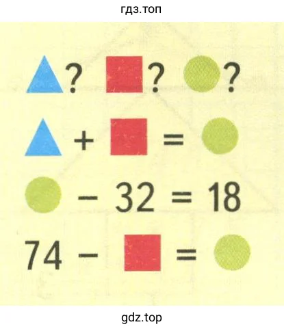 Задание на полях страницы 64: головоломка