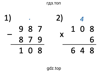 (987 − 879) · 6 = 648