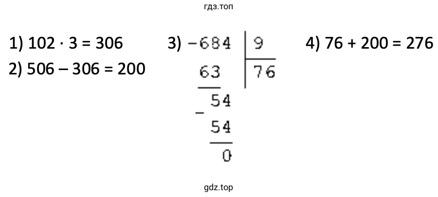 684 : 9 + (506 − 102 · 3) = 276