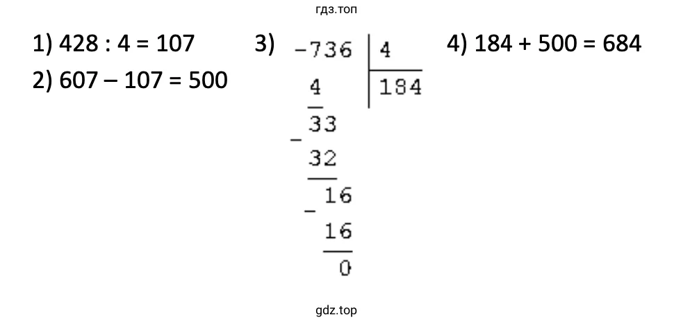 736 : 4 + (607 − 428 : 4) = 684