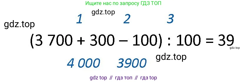Математика, 4 класс Учебник, авторы: Моро Мария Игнатьевна, Бантова Мария Александровна, Бельтюкова Галина Васильевна, Волкова Светлана Ивановна, Степанова Светлана Вячеславовна, издательство Просвещение, Москва, 2023, белого цвета, Часть 1, страница 69, номер 3, Решение 1 (продолжение 2)