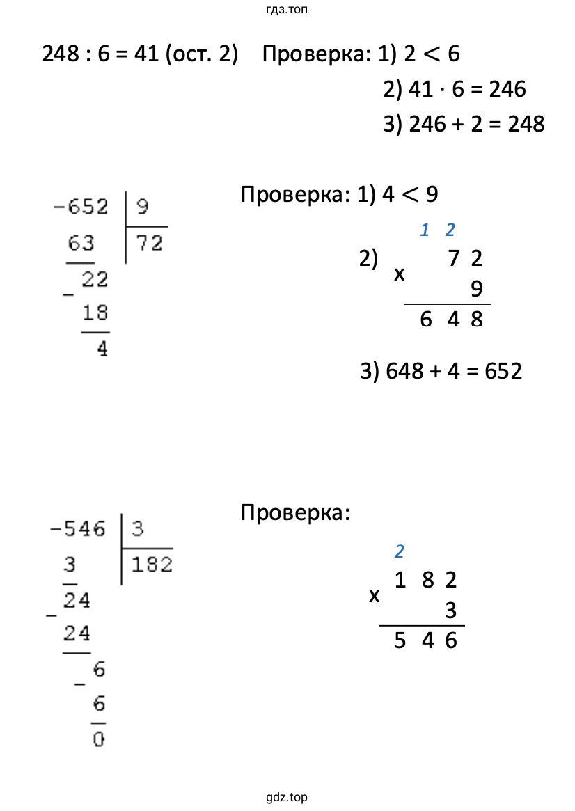 Пример: 248 : 6, 652 : 9, 546 : 3 