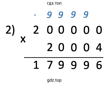 Решение примера 200 000 - 160 032 : 8 = 179 996