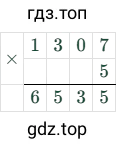 1307 × 5 = 6535