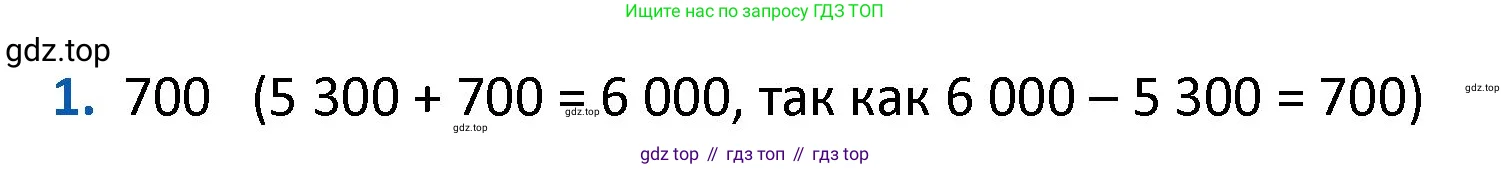 Математика, 4 класс Учебник, авторы: Моро Мария Игнатьевна, Бантова Мария Александровна, Бельтюкова Галина Васильевна, Волкова Светлана Ивановна, Степанова Светлана Вячеславовна, издательство Просвещение, Москва, 2023, белого цвета, Часть 1, страница 74, номер 1, Решение 1