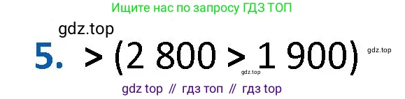 Математика, 4 класс Учебник, авторы: Моро Мария Игнатьевна, Бантова Мария Александровна, Бельтюкова Галина Васильевна, Волкова Светлана Ивановна, Степанова Светлана Вячеславовна, издательство Просвещение, Москва, 2023, белого цвета, Часть 1, страница 74, номер 5, Решение 1