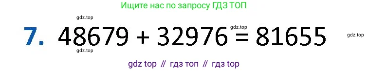 Математика, 4 класс Учебник, авторы: Моро Мария Игнатьевна, Бантова Мария Александровна, Бельтюкова Галина Васильевна, Волкова Светлана Ивановна, Степанова Светлана Вячеславовна, издательство Просвещение, Москва, 2023, белого цвета, Часть 1, страница 74, номер 7, Решение 1