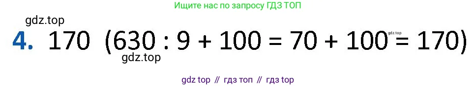 Математика, 4 класс Учебник, авторы: Моро Мария Игнатьевна, Бантова Мария Александровна, Бельтюкова Галина Васильевна, Волкова Светлана Ивановна, Степанова Светлана Вячеславовна, издательство Просвещение, Москва, 2023, белого цвета, Часть 1, страница 75, номер 4, Решение 1