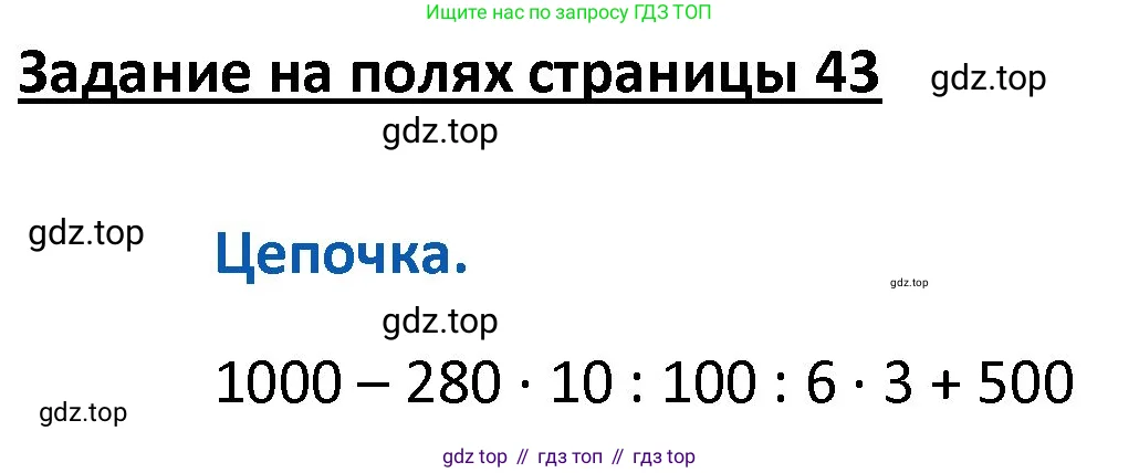 Математика, 4 класс Учебник, авторы: Моро Мария Игнатьевна, Бантова Мария Александровна, Бельтюкова Галина Васильевна, Волкова Светлана Ивановна, Степанова Светлана Вячеславовна, издательство Просвещение, Москва, 2023, белого цвета, Часть 1, страница 43, Решение 1