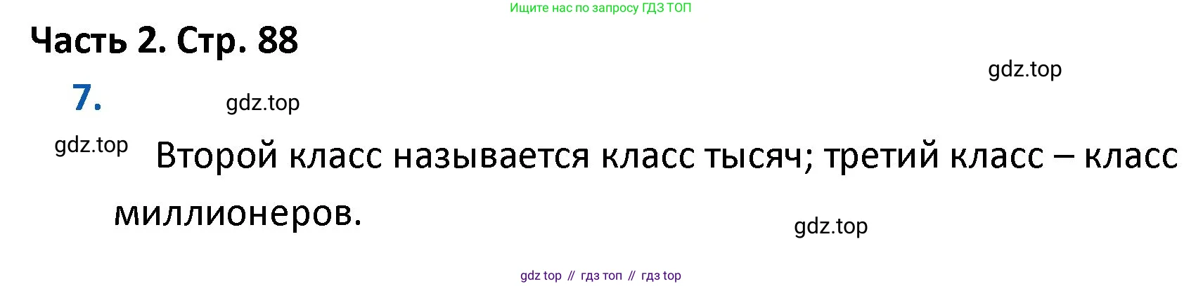Математика, 4 класс Учебник, авторы: Моро Мария Игнатьевна, Бантова Мария Александровна, Бельтюкова Галина Васильевна, Волкова Светлана Ивановна, Степанова Светлана Вячеславовна, издательство Просвещение, Москва, 2023, белого цвета, Часть 2, страница 88, номер 7, Решение 1