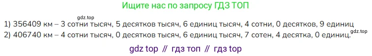 Математика, 4 класс Учебник, авторы: Моро Мария Игнатьевна, Бантова Мария Александровна, Бельтюкова Галина Васильевна, Волкова Светлана Ивановна, Степанова Светлана Вячеславовна, издательство Просвещение, Москва, 2023, белого цвета, Часть 1, страница 25, номер 105, Решение 2