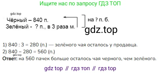 Математика, 4 класс Учебник, авторы: Моро Мария Игнатьевна, Бантова Мария Александровна, Бельтюкова Галина Васильевна, Волкова Светлана Ивановна, Степанова Светлана Вячеславовна, издательство Просвещение, Москва, 2023, белого цвета, Часть 1, страница 41, номер 188, Решение 2