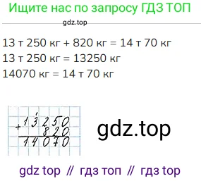 Математика, 4 класс Учебник, авторы: Моро Мария Игнатьевна, Бантова Мария Александровна, Бельтюкова Галина Васильевна, Волкова Светлана Ивановна, Степанова Светлана Вячеславовна, издательство Просвещение, Москва, 2023, белого цвета, Часть 1, страница 68, номер 325, Решение 2 (продолжение 2)
