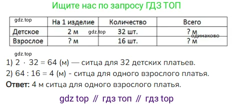 Математика, 4 класс Учебник, авторы: Моро Мария Игнатьевна, Бантова Мария Александровна, Бельтюкова Галина Васильевна, Волкова Светлана Ивановна, Степанова Светлана Вячеславовна, издательство Просвещение, Москва, 2023, белого цвета, Часть 1, страница 87, номер 411, Решение 2