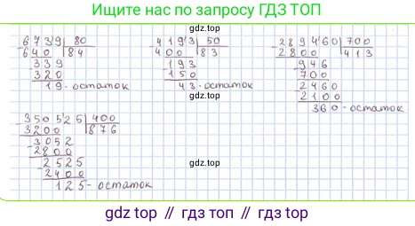 Математика, 4 класс Учебник, авторы: Моро Мария Игнатьевна, Бантова Мария Александровна, Бельтюкова Галина Васильевна, Волкова Светлана Ивановна, Степанова Светлана Вячеславовна, издательство Просвещение, Москва, 2023, белого цвета, Часть 2, страница 33, номер 120, Решение 2