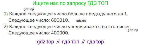 Математика, 4 класс Учебник, авторы: Моро Мария Игнатьевна, Бантова Мария Александровна, Бельтюкова Галина Васильевна, Волкова Светлана Ивановна, Степанова Светлана Вячеславовна, издательство Просвещение, Москва, 2023, белого цвета, Часть 1, страница 34, номер 3, Решение 2