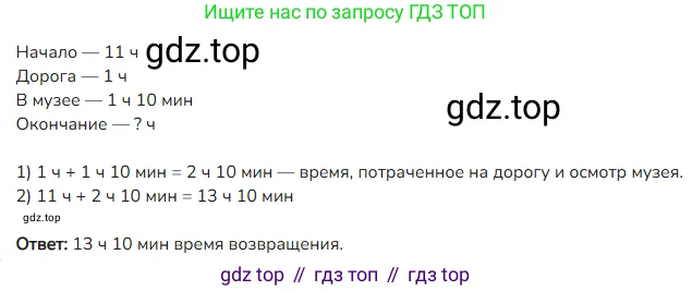 Математика, 4 класс Учебник, авторы: Моро Мария Игнатьевна, Бантова Мария Александровна, Бельтюкова Галина Васильевна, Волкова Светлана Ивановна, Степанова Светлана Вячеславовна, издательство Просвещение, Москва, 2023, белого цвета, Часть 1, страница 55, номер 24, Решение 2
