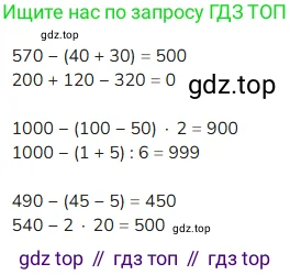 Математика, 4 класс Учебник, авторы: Моро Мария Игнатьевна, Бантова Мария Александровна, Бельтюкова Галина Васильевна, Волкова Светлана Ивановна, Степанова Светлана Вячеславовна, издательство Просвещение, Москва, 2023, белого цвета, Часть 1, страница 55, номер 28, Решение 2