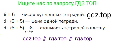 Математика, 4 класс Учебник, авторы: Моро Мария Игнатьевна, Бантова Мария Александровна, Бельтюкова Галина Васильевна, Волкова Светлана Ивановна, Степанова Светлана Вячеславовна, издательство Просвещение, Москва, 2023, белого цвета, Часть 1, страница 92, номер 13, Решение 2